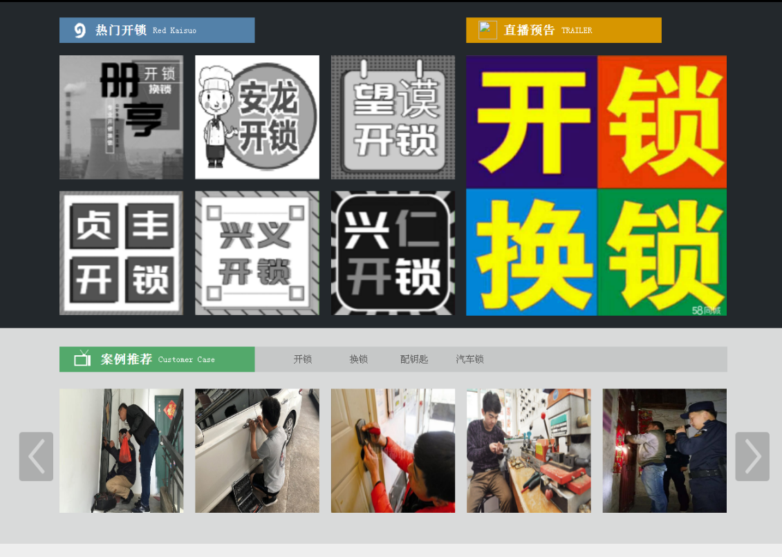 大同黔西南开锁网门户网站